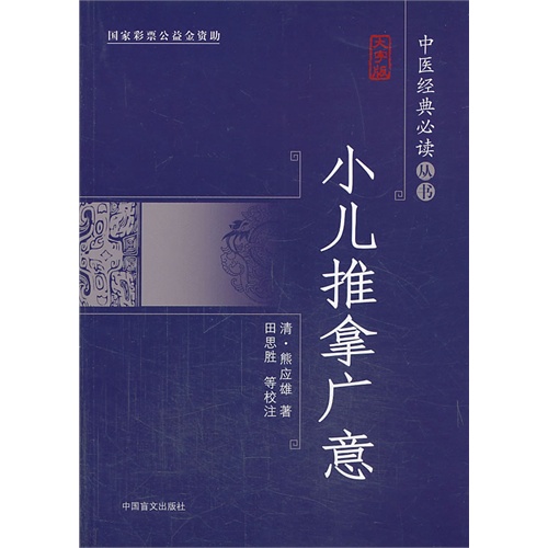 小儿推拿广意