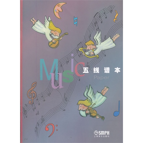 五线谱本