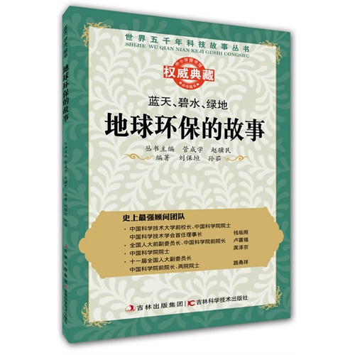 蓝天、碧水、绿地:地球环保的故事
