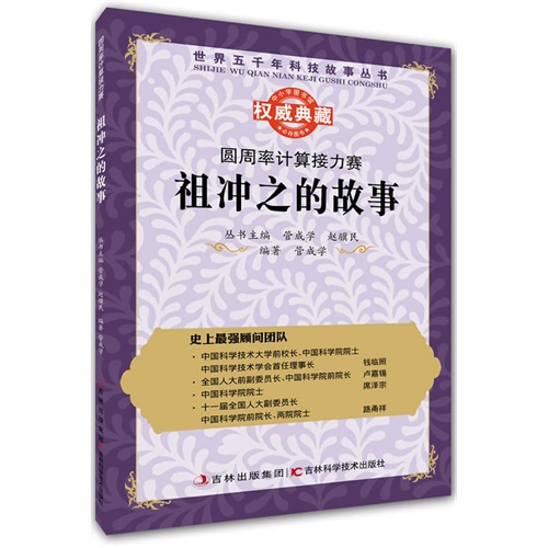 圆周率计算接力赛:祖冲之的故事