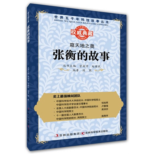 窥天地之奥:张衡的故事