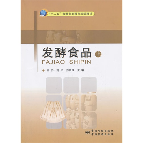 发酵食品:上