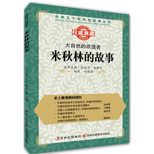 大自然的改造者:米秋林的故事