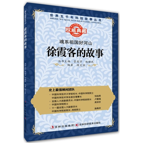 魂系祖国好河山:徐霞客的故事