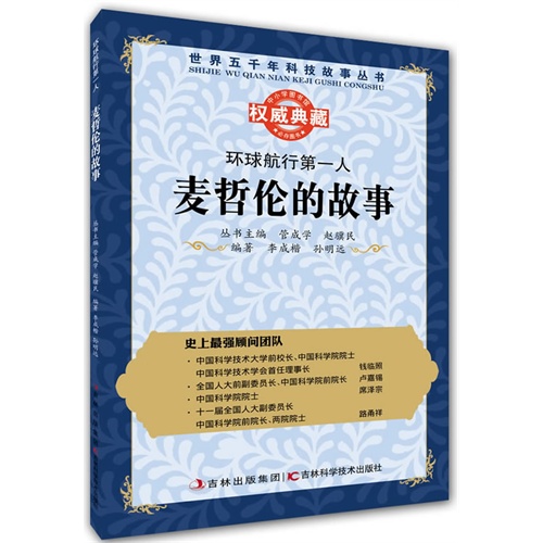 环球航行第一人:麦哲伦的故事