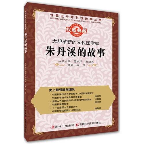 大胆革新的元代医学家:朱丹溪的故事