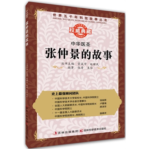 中华医圣:张仲景的故事