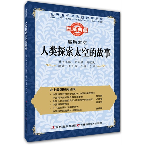 遨游太空:人类探索太空的故事