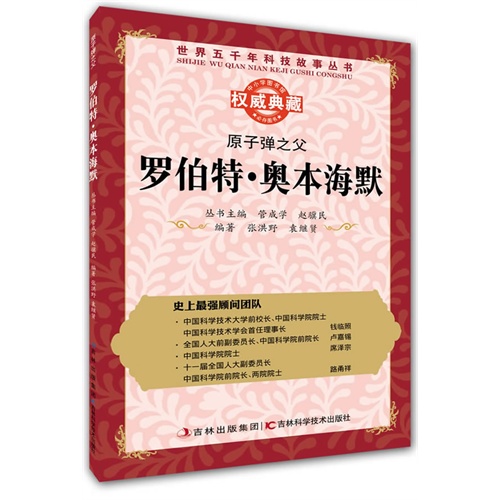 原子弹之父:罗伯特·奥本海默