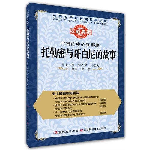 宇宙的中心在哪里:托勒密与哥白尼的故事