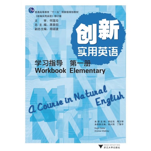 创新实用英语:第1册:Workbook elementary