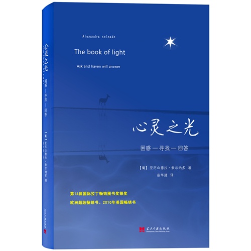 心灵之光-困惑-寻找-回答