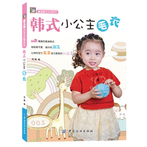 韩式小公主毛衣