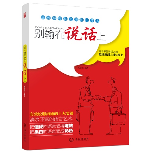 别输在说话上