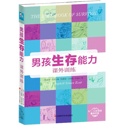 男孩生存能力课外训练