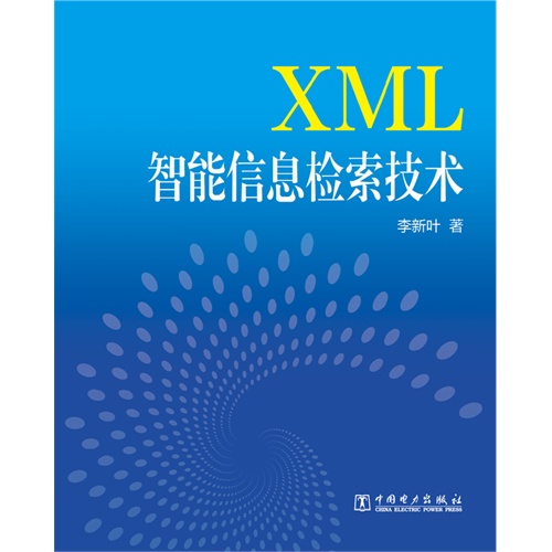 XML智能信息检索技术