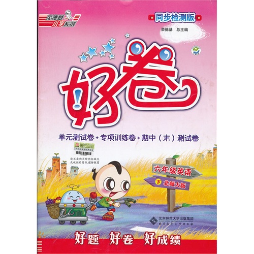六年级英语下册-北师大版-好卷-同步检测版-/1302