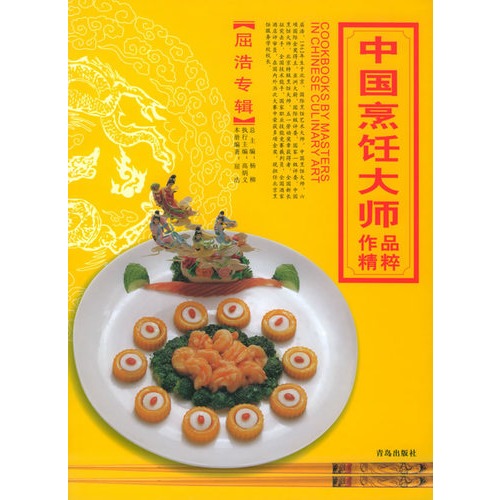 中国烹饪大师作品精粹:葛贤萼专辑