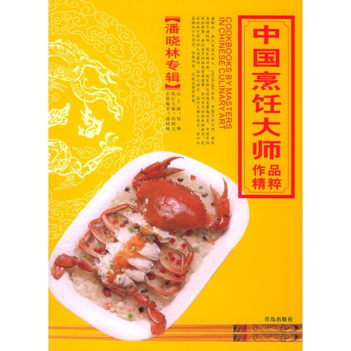 中国烹饪大师作品精粹:单玉川专辑