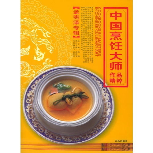中国烹饪大师作品精粹:林镇国专辑