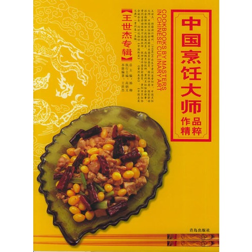 中国烹饪大师作品精粹:邵澎波专辑