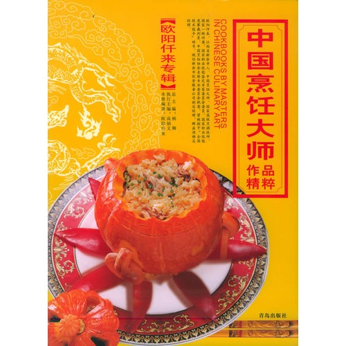 中国烹饪大师作品精粹:邬小平专辑