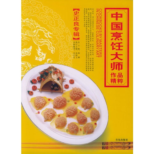 中国烹饪大师作品精粹:石万荣专辑