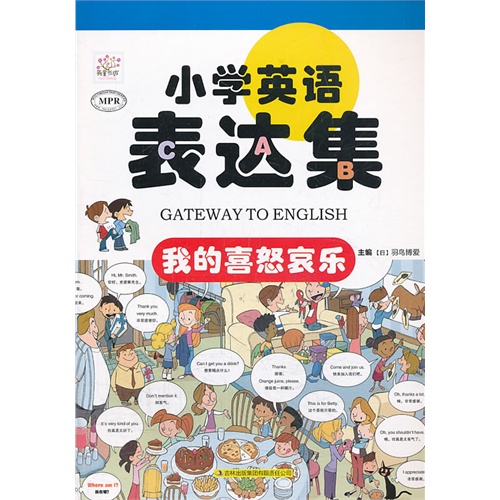 我的喜怒哀乐-生活在美国-小学英语表达集