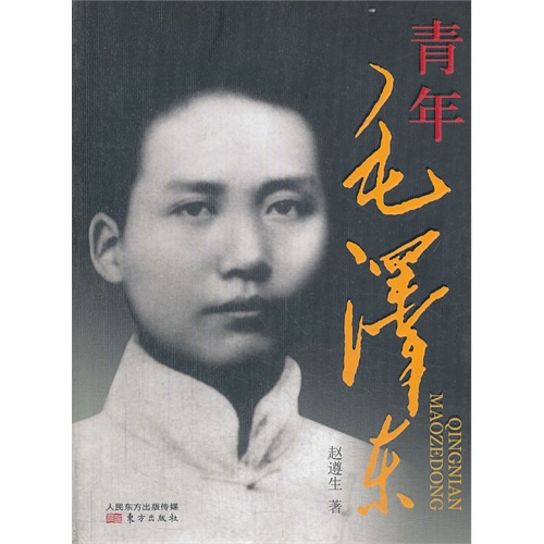 青年毛泽东