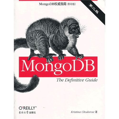MongoDB权威指-第二版-(影印版)