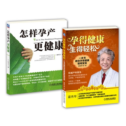 孕得健康生得轻松-一本书教你孕育健康聪明宝宝
