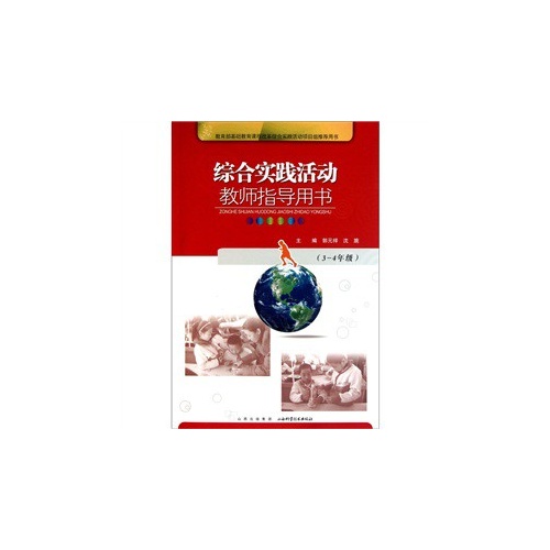 综合实践活动
