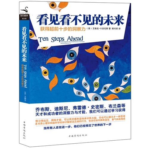 看见看不见的未来