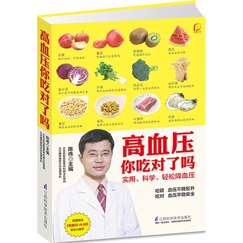 高血压你吃对了吗