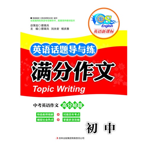 初中-英语话题导与练-满分作文-英语