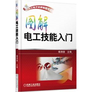 图解电工技能入门