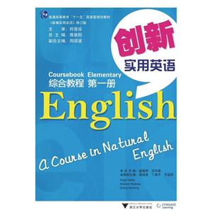 创新实用英语:第1册:Coursebook elementary