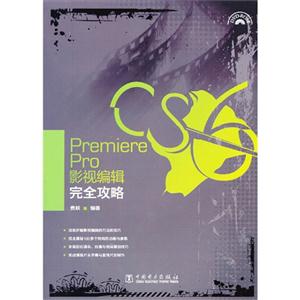 Premiere Pro CS6Ӱӱ༭ȫ-(1DVD)