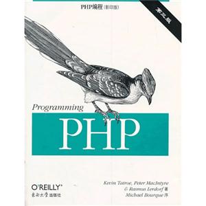 PHP编程-第三版-(影印版)