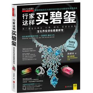 名牌志:行家这样买碧玺-宝石届投资收藏最新宠