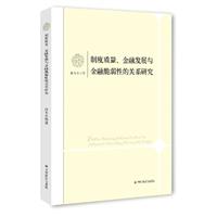 关于防范中国金融脆弱性的制度构建的毕业论文题目范文