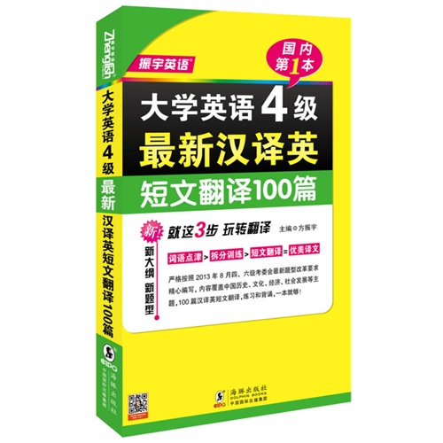 大学英语4级最新汉译英短文翻译100篇-振宇英语