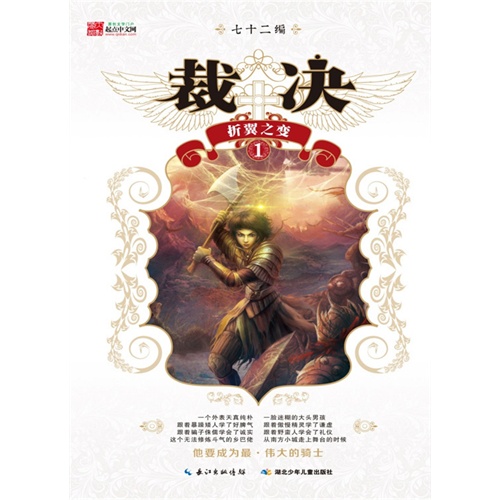 折翼之变-裁决-1