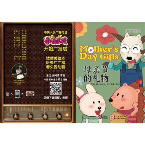 母亲节的礼物-儿童心灵故事1