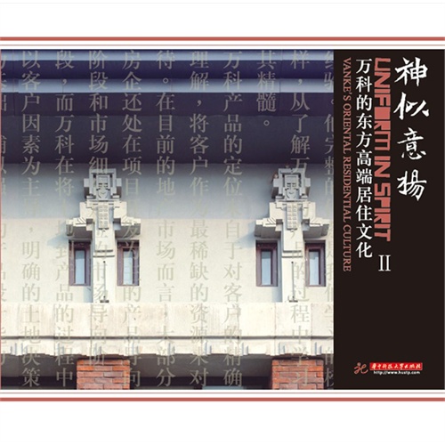 神似意扬-万科的东方高端居住文化-II