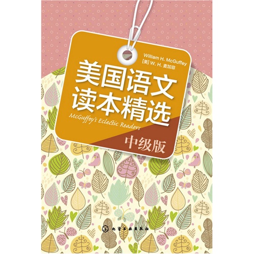 美国语文读本精选-中级版