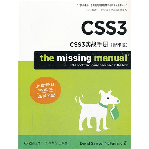CSS3实战手册-全面修订第三版-(影印版)