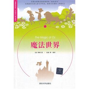 魔法世界-名著双语读物.中文导读+英文原版