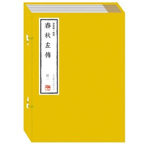 春秋左传