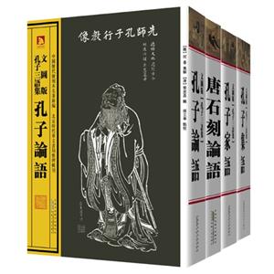 孔子三语集-套装全4部6册-文图版